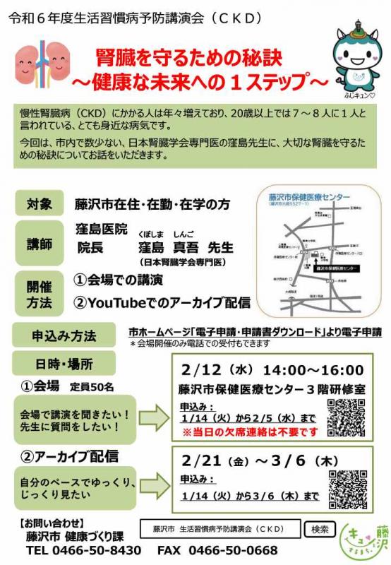 令和６年度生活習慣病