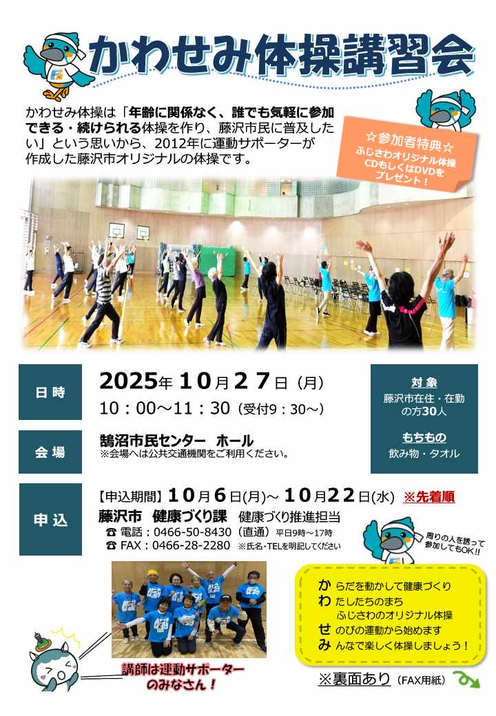 かわせみ体操講習会チラシ表