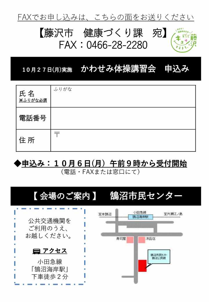 かわせみ体操講習会チラシ裏