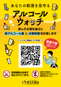 アルコールウォッチチラシ