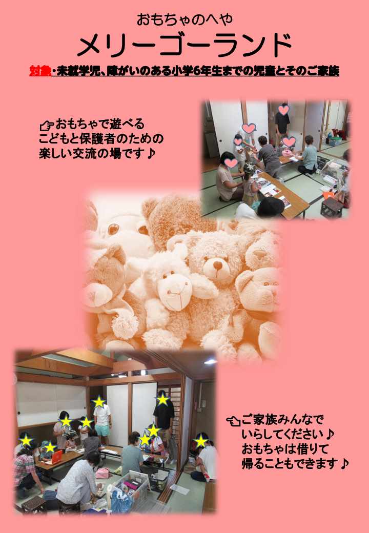 おもちゃのへやメリーゴーランド