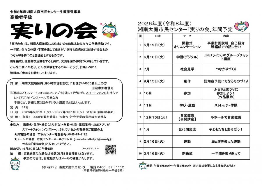 実りの会