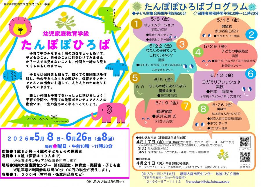 たんぽぽひろば