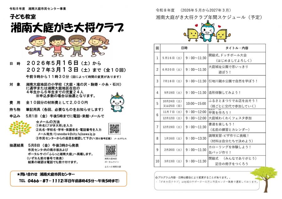 湘南大庭がき大将クラブ