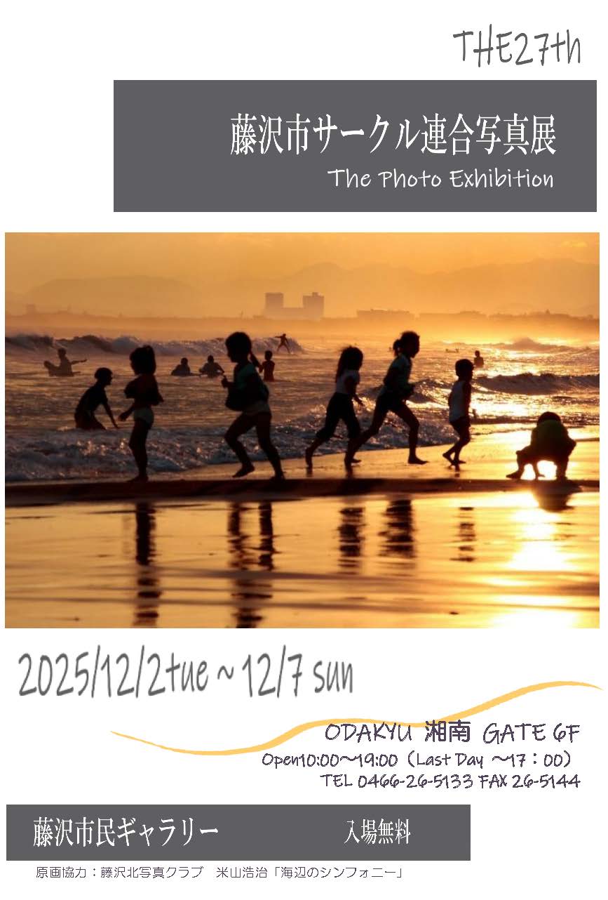 2025111827circlephotoExhibition