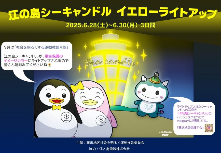 社明シーキャンドルチラシ