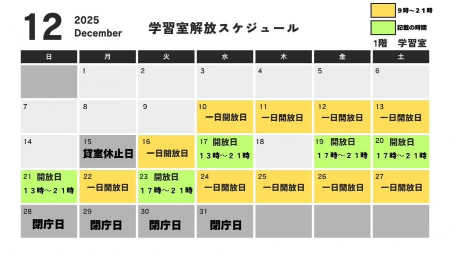 １２月スケジュール（修正後）