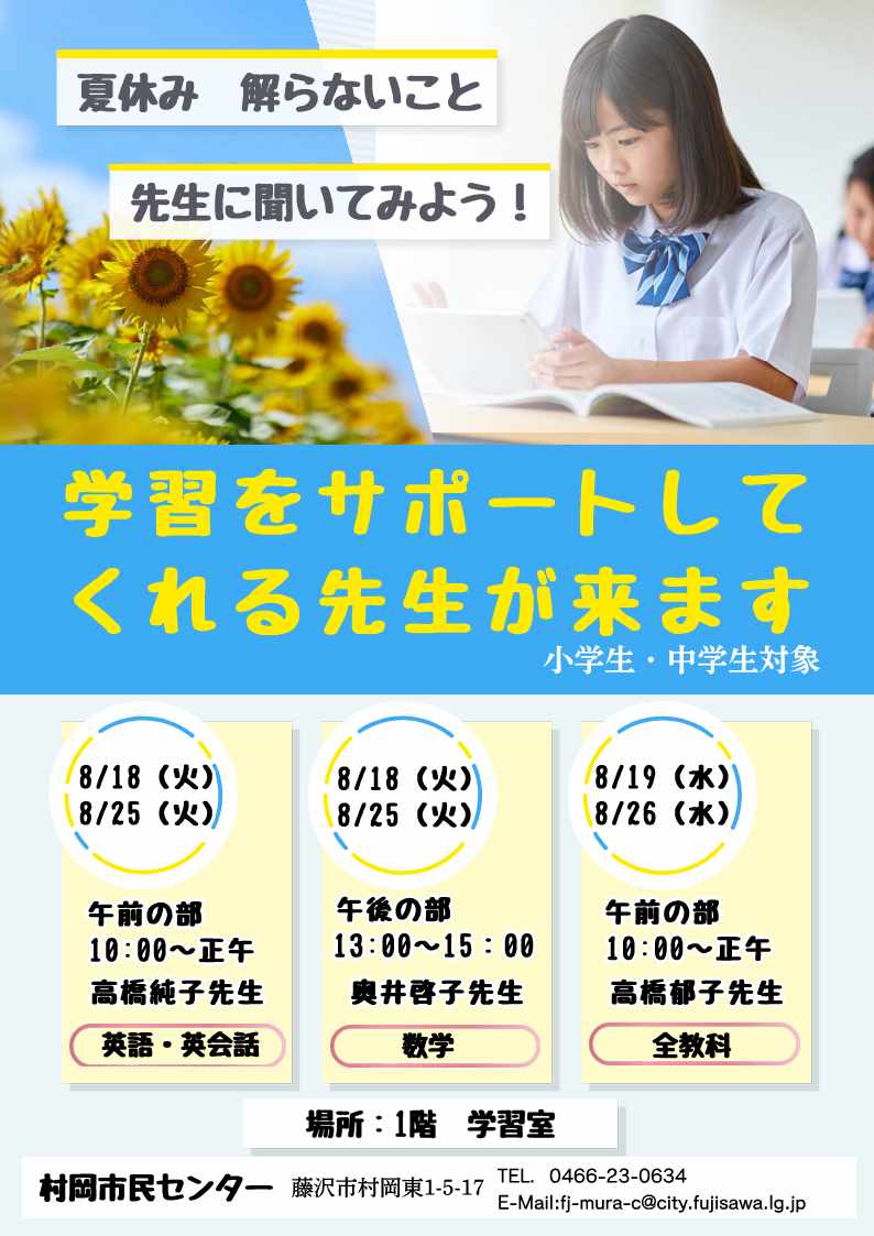 夏休み学習室開放