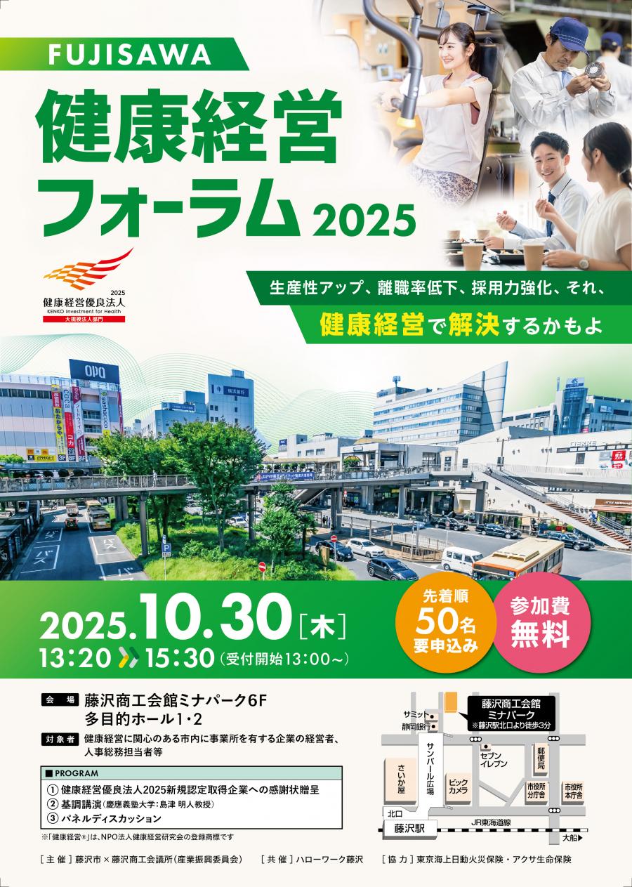 健康経営フォーラム2025＿表