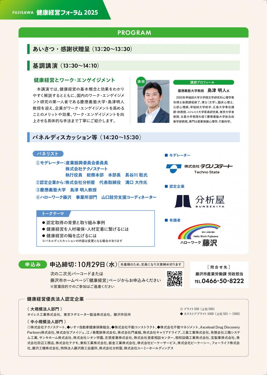 健康経営フォーラム2025＿裏