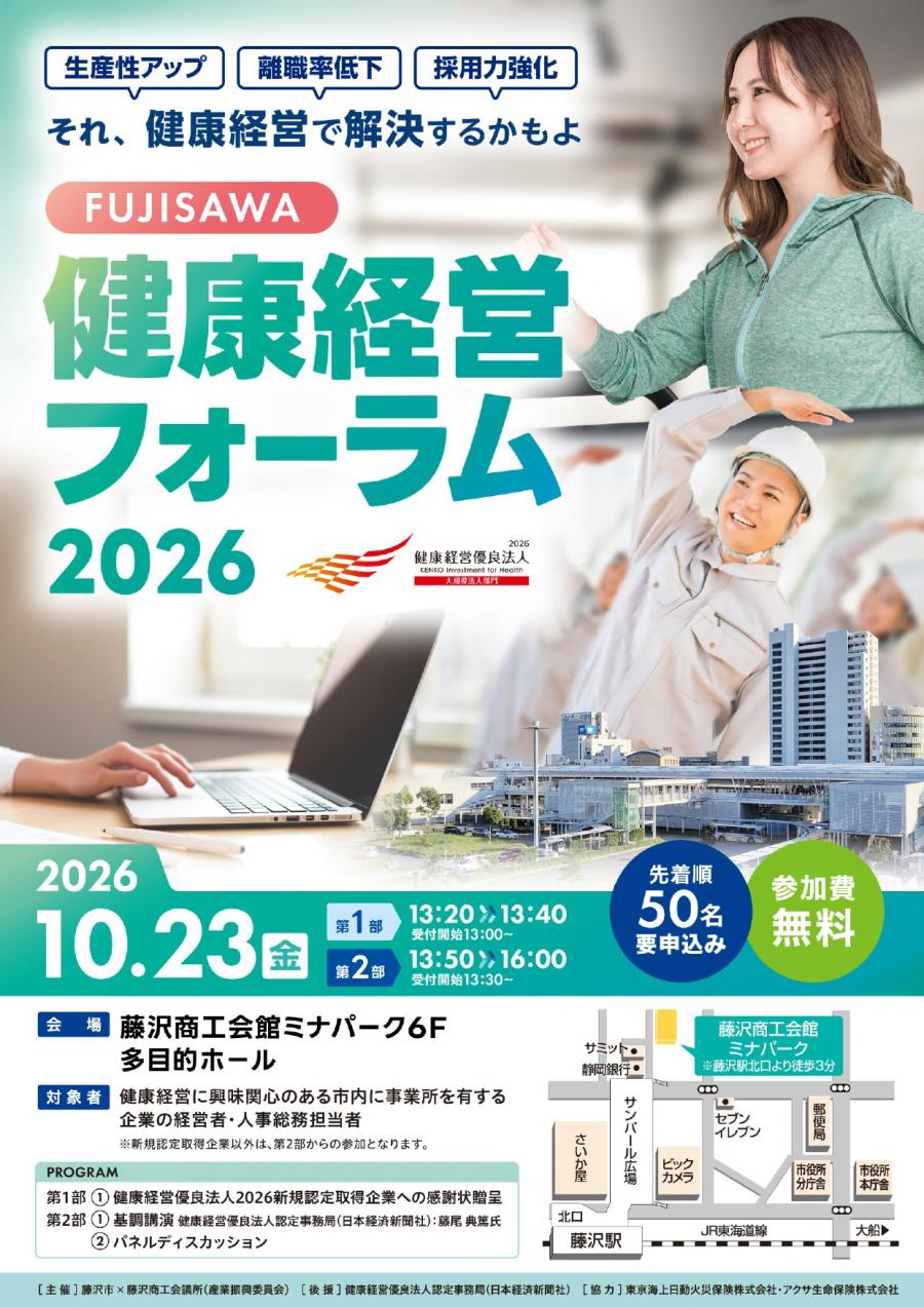 健康経営フォーラム2026チラシ(表)