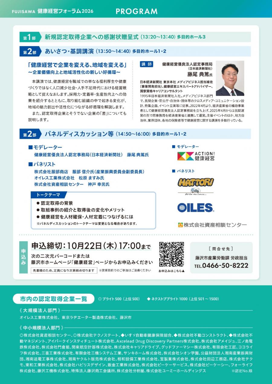 健康経営フォーラム2026チラシ(裏)