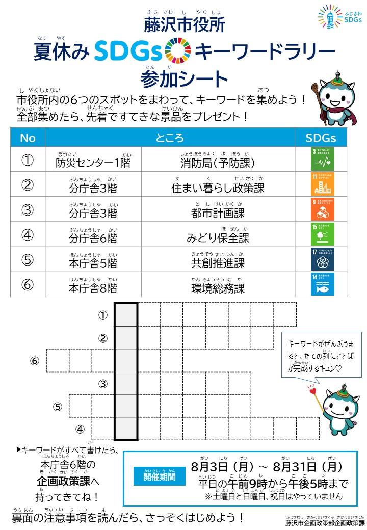 夏休みSDGsキーワードラリー参加シート