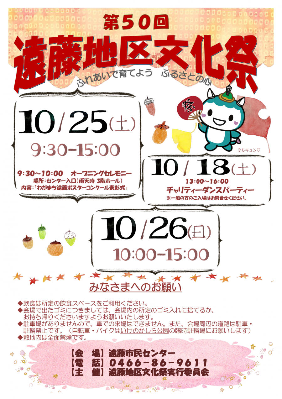 50回チラシ表紙