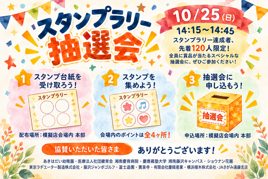 R8遠藤地区文化祭HP用スタンプラリー1