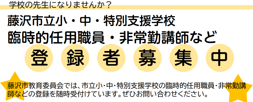 教職員（県費非常勤講師等）の登録