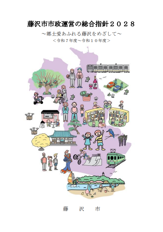 総合指針