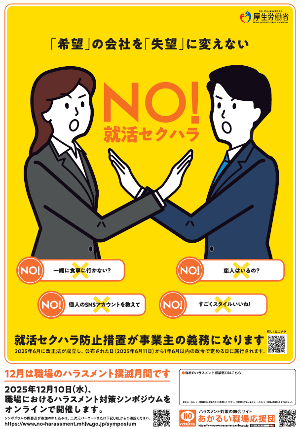 求職活動等を行う皆さまへ