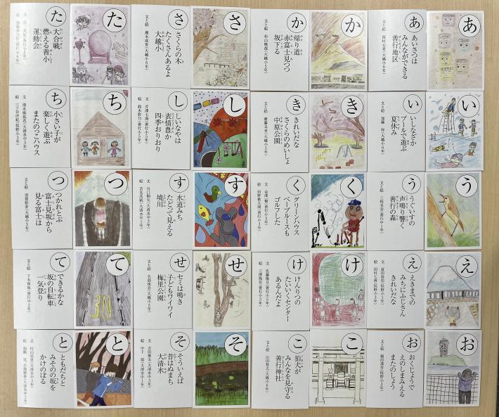 善行かるたあからと