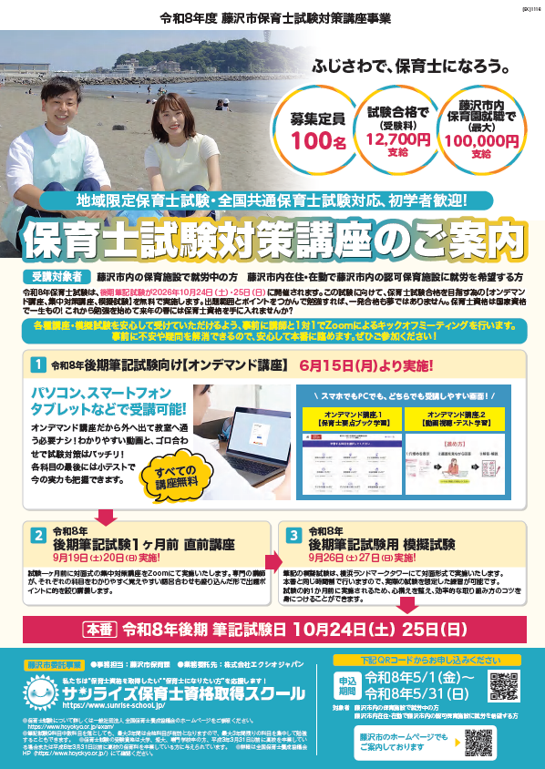 2026保育士試験講座（前期表）