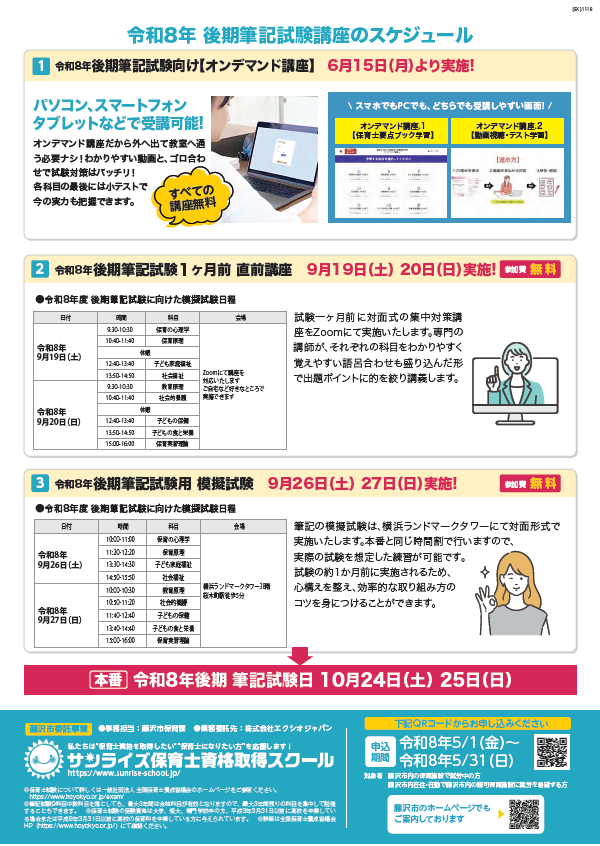 2026保育士試験講座（前期裏）