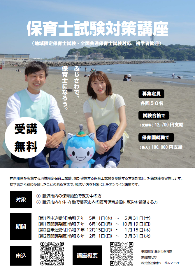 保育士試験対策講座チラシ