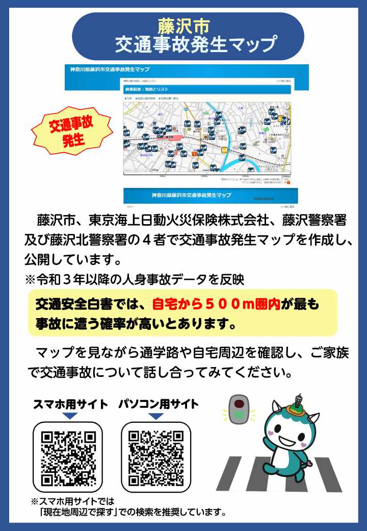 交通事故マップチラシ