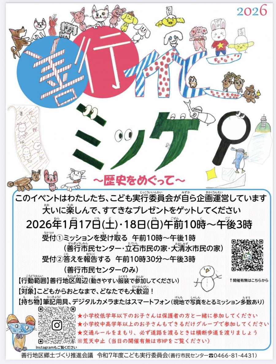 善行イイとこミッケチラシ