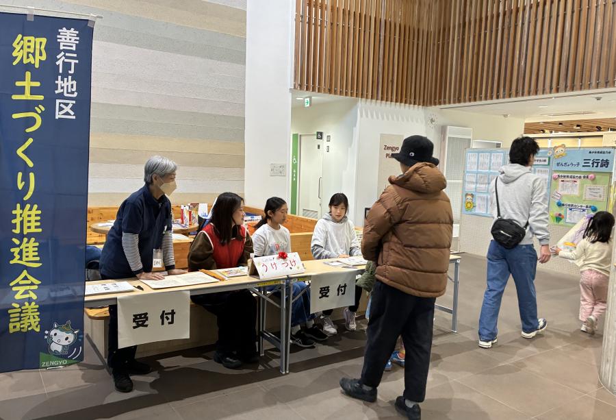 善行イイとこミッケ歴史をめぐって