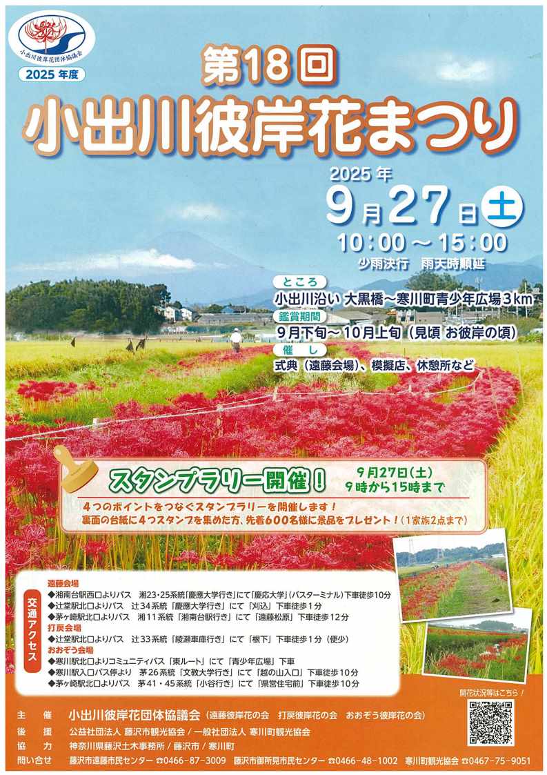 彼岸花表