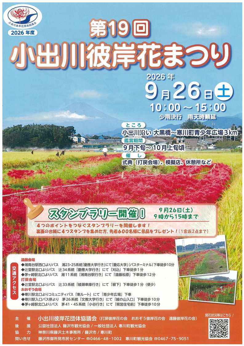 彼岸花表
