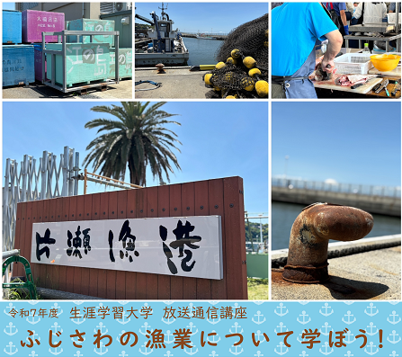 片瀬漁業