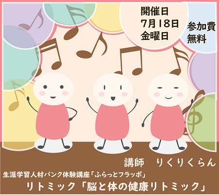 リトミック