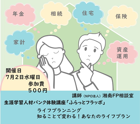 ライフプランニング
