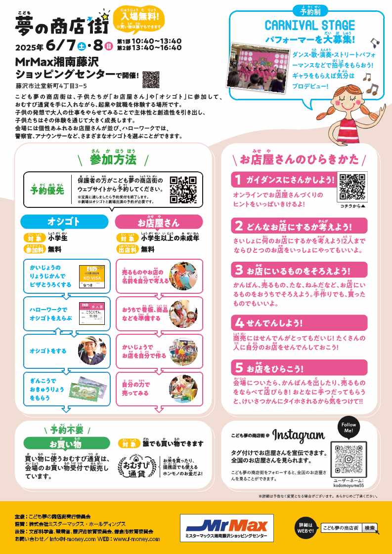20250607MrMaxShonanFujisawa_boshuutirasi2