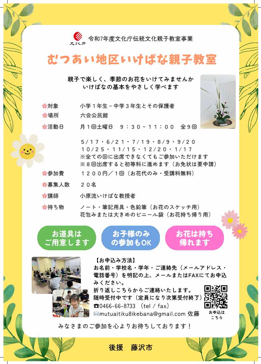 mutsuaiikebana