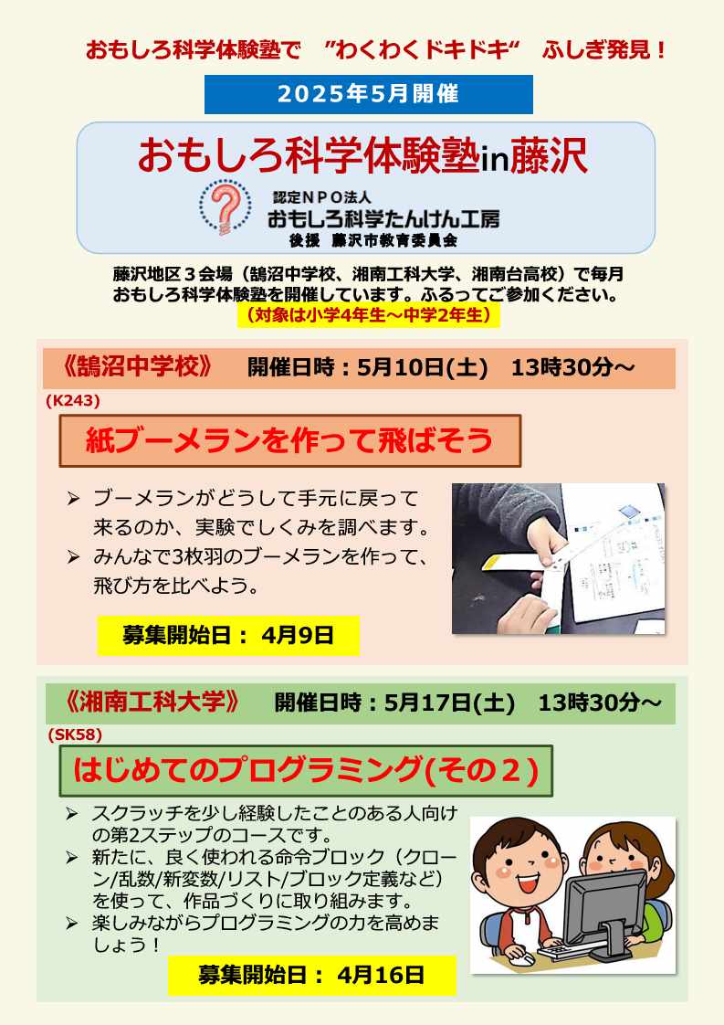 omoshirokagaku20250501.