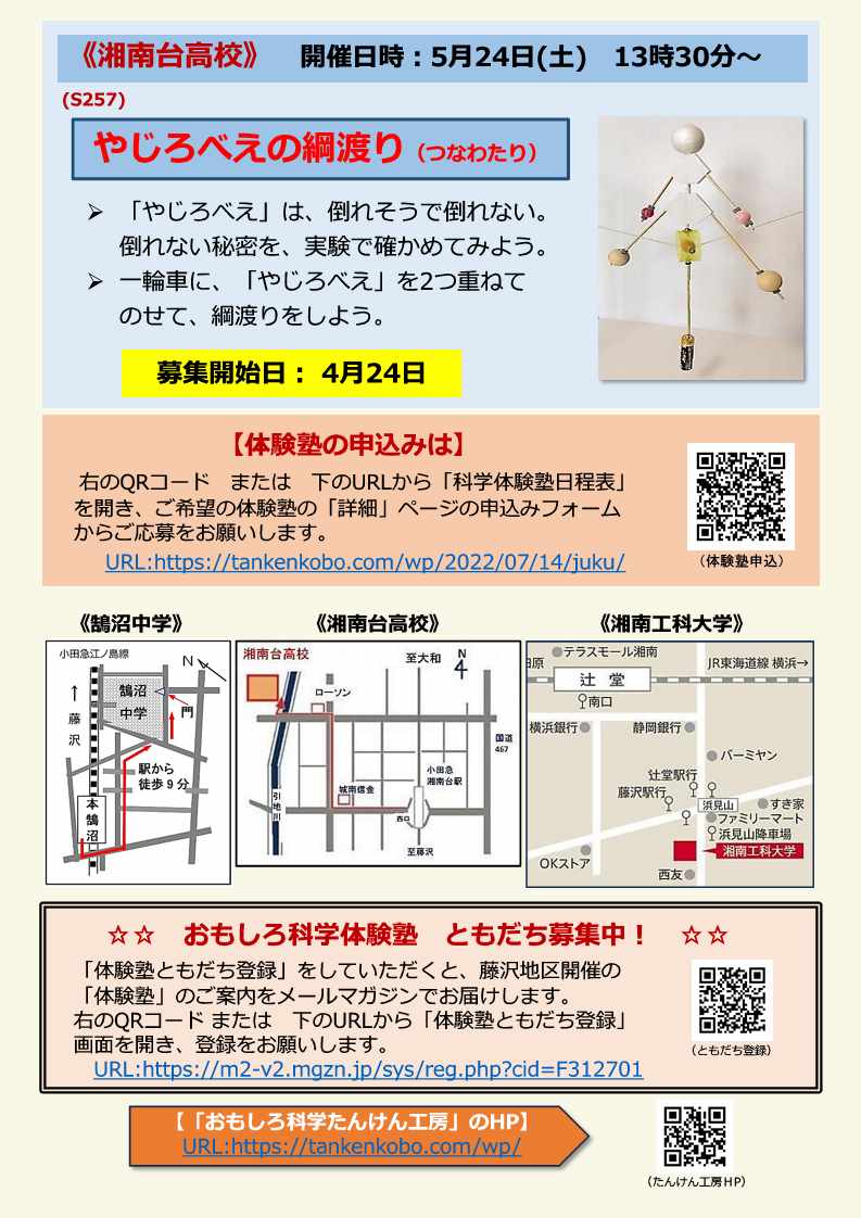omoshirokagaku20250502