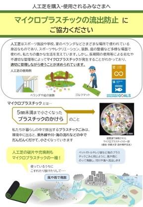 人工芝（環境省）