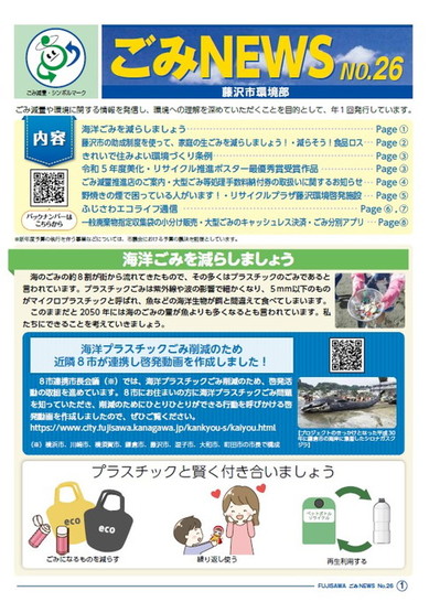 ごみNEWS