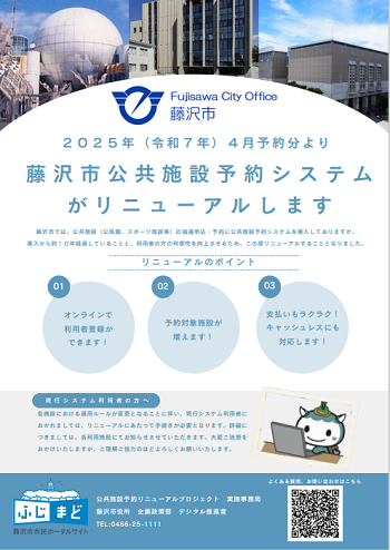 新システム案内チラシ表