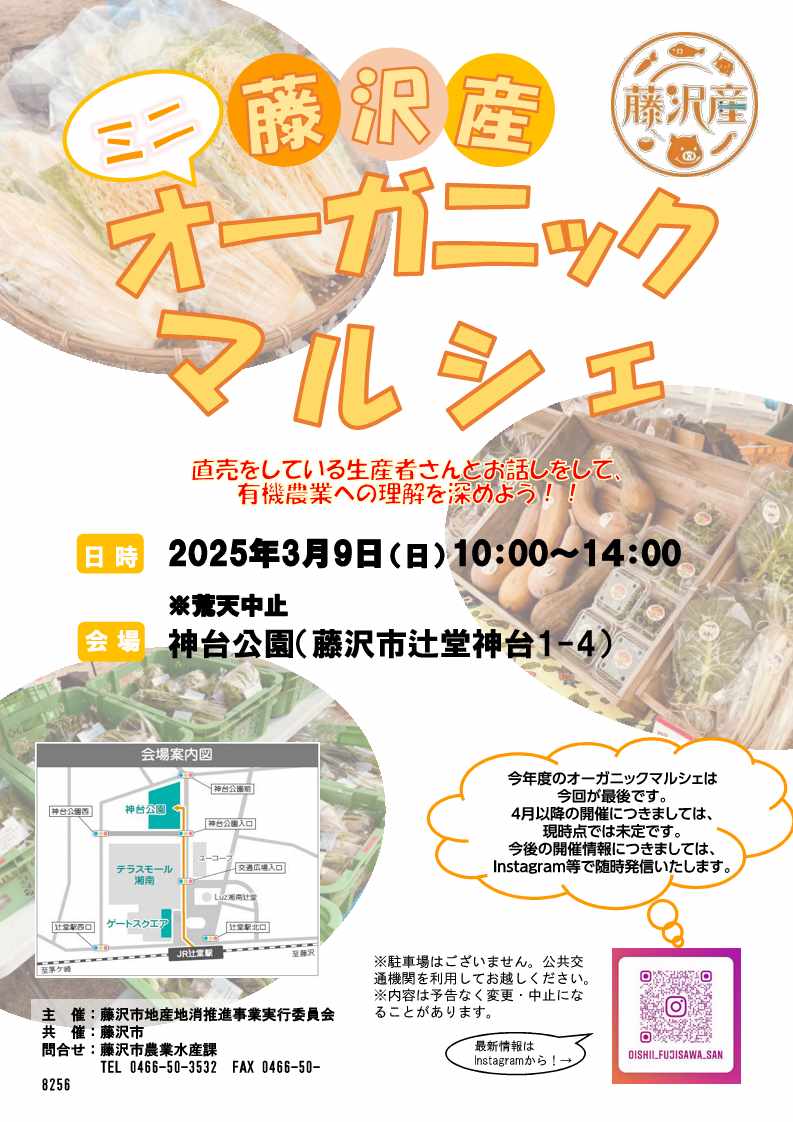 R7.3月ミニオーガニックマルシェ