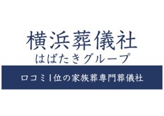 横浜葬儀社　はばたきグループロゴ画像
