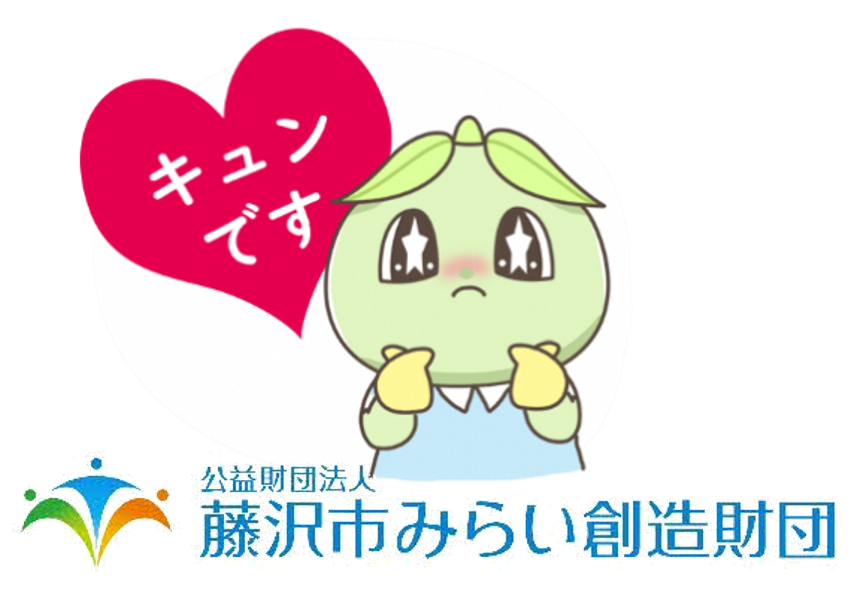 公益財団法人藤沢市みらい創造財団ロゴ画像