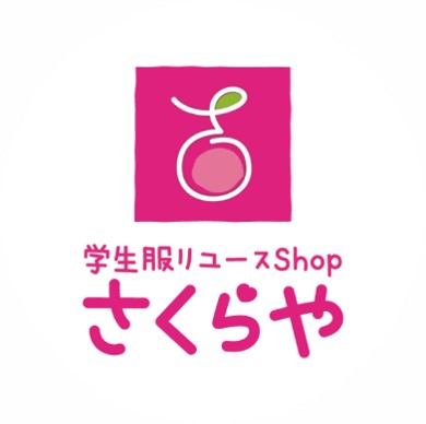 学生服リユースshopさくらや藤沢店ロゴ画像