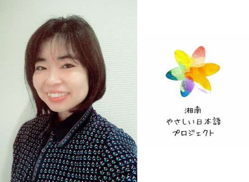 湘南やさしい日本語プロジェクトロゴ画像