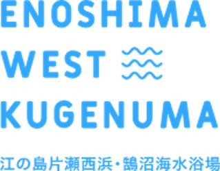 江の島海水浴場協同組合ロゴ画像