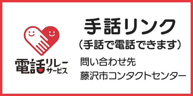手話リンク（手話で電話できます）