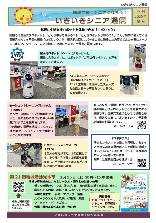 いきいきシニア通信2025年冬号