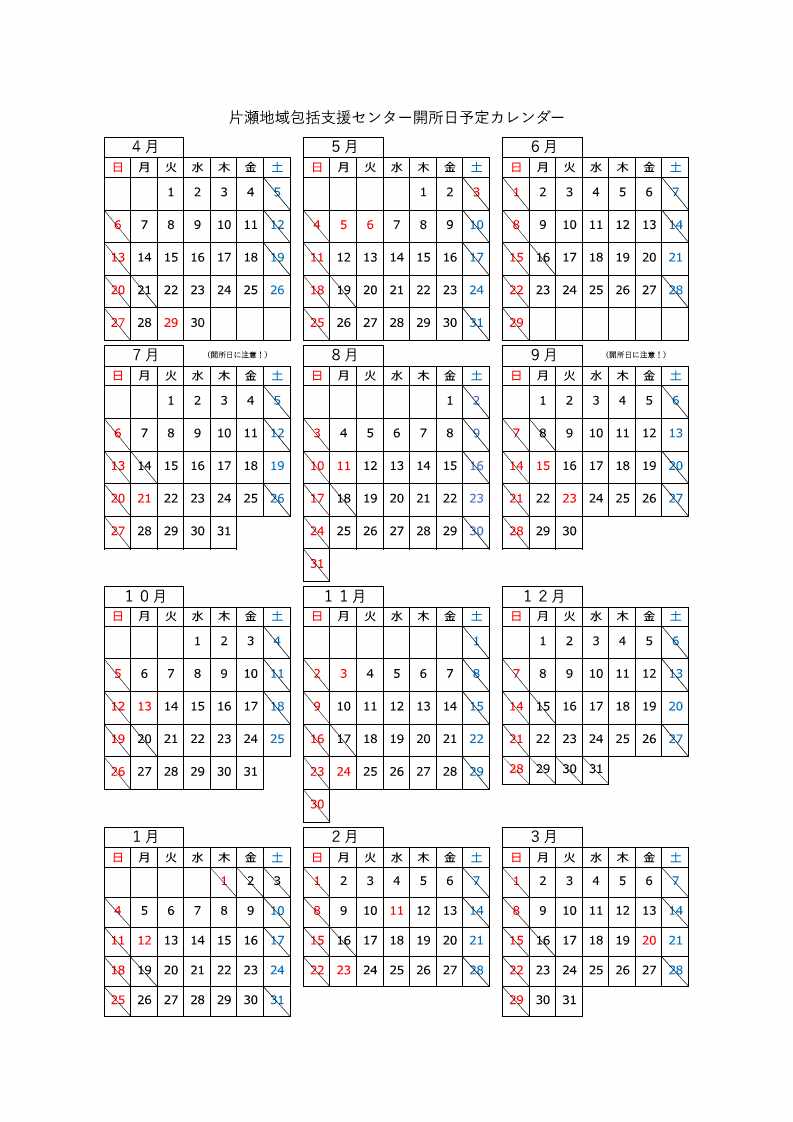 片瀬包括開所日変更チラシ（ウラ）